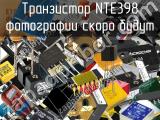 Транзистор NTE398 