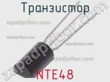 Транзистор NTE48 