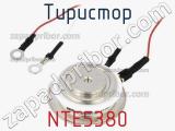 Тиристор NTE5380 