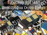 Тиристор NTE5461