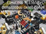 Симистор NTE5650