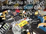 Симистор NTE5679 