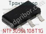 Транзистор NTF3055L108T1G 