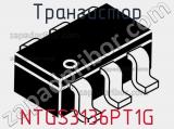 Транзистор NTGS3136PT1G 