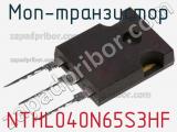 МОП-транзистор NTHL040N65S3HF 