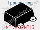Транзистор NTK3134NT1G фотография 2.