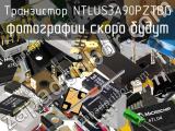 Транзистор NTLUS3A90PZTBG 