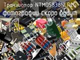 Транзистор NTMD5838NLR2G 