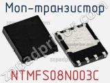 МОП-транзистор NTMFS08N003C фотография 2.