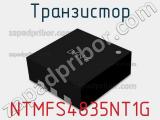 Транзистор NTMFS4835NT1G фотография 3.
