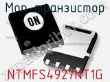 МОП-транзистор NTMFS4927NT1G 