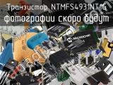 Транзистор NTMFS4931NT1G 