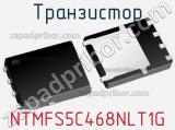 Транзистор NTMFS5C468NLT1G фотография 3.