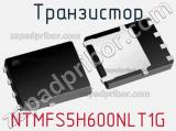 Транзистор NTMFS5H600NLT1G фотография 2.