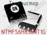 Транзистор NTMFS6H836NT1G фотография 2.
