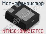МОП-транзистор NTNS0K8N021ZTCG фотография 3.