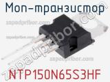 МОП-транзистор NTP150N65S3HF фотография 3.