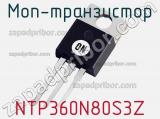 МОП-транзистор NTP360N80S3Z фотография 2.