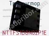 Транзистор NTTFS1D8N02P1E фотография 2.