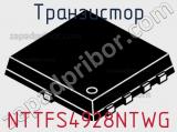 Транзистор NTTFS4928NTWG 