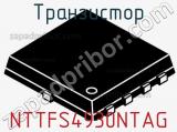 Транзистор NTTFS4930NTAG 