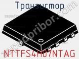 Транзистор NTTFS4H07NTAG 