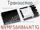 Транзистор NVMFS6H864NT1G фотография 2.