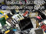 Транзистор NX2301P 