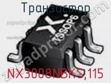 Транзистор NX3008NBKS,115 
