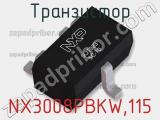 Транзистор NX3008PBKW,115 