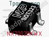 Транзистор NX7002BKWX фотография 2.