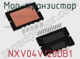 МОП-транзистор NXV04V120DB1 фотография 2.
