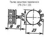 СП5-21А-I 220 схема, чертеж резистора переменного.