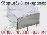 OH100-70503CF-020.0M