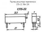 СП5-22 1Вт 33К 