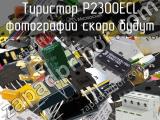 Тиристор P2300ECL