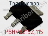 Транзистор PBHV8215Z,115