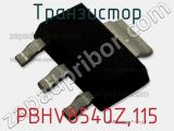 Транзистор PBHV8540Z,115 фотография 3.
