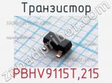 Транзистор PBHV9115T,215 