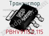Транзистор PBHV9115Z,115 фотография 3.