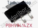 Транзистор PBHV9414ZX 