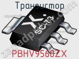 Транзистор PBHV9560ZX 