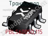 Транзистор PBLS6005D,115 