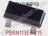 Транзистор PBRN113ET.215 