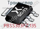 Транзистор PBSS303PZ,135 