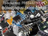 Транзистор PBSS4021NX,115 