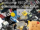Транзистор PBSS4021SP,115 