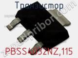 Транзистор PBSS4032NZ,115 
