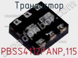 Транзистор PBSS4112PANP,115 фотография 2.