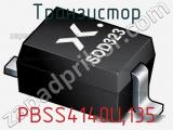 Транзистор PBSS4140U,135 